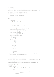 最新国家开放大学经济数学基础形考4-2答案