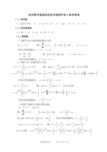 经济数学基础形成性考核册作业4参考答案