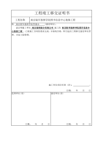 工程竣工移交证书