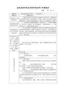 废电池的回收及利用研究性课题开题报告