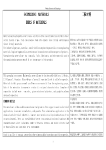 ENGINEERING-MATERIALS-工程材料简介(中英对照)