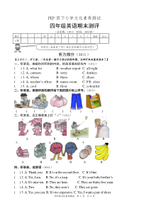 小学四年级下学期期末英语试卷(含听力材料及答案1)