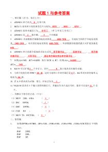 《单片机原理及应用》考试试题与参考答案五份套题