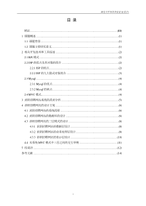 基于JSP的求职招聘网站系统设计与实现