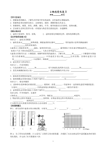 2《物态变化》全章复习导学案