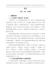 2《信息技术环境下创设有效教学情境的课例研究》课题实施方案2