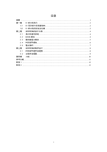 基于51单片机的实时时钟设计(8255扩展io口)