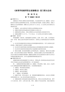 高等学校教师职业道德概论复习要点