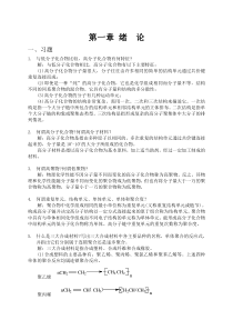 高分子化学习题解分析