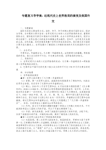 2019年中考历史复习学案-近现代史上世界格局的演变及我国外交