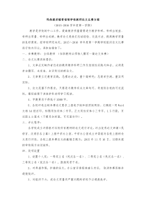 教师论文比赛方案