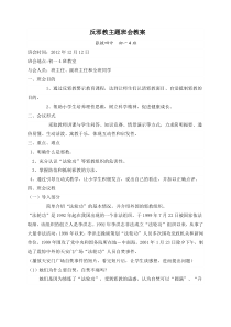 反邪教主题班会教案