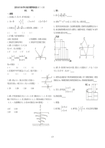 自贡市2017-2018学年七年级下册《数学》期末试卷