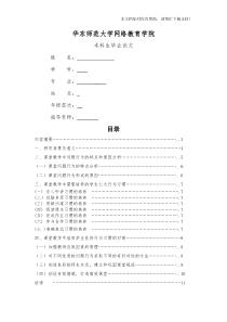 小学教育专业毕业论文