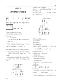 南京信息工程大学《模拟电子技术基础》期末试题精选A卷及【每日一练】