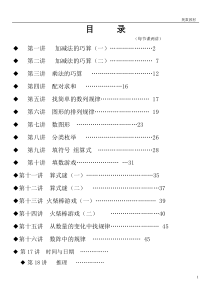 小学三年级奥数教材