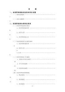 经营管理部管理实务