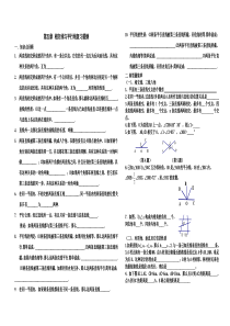 第五章-相交线与平行线复习提纲