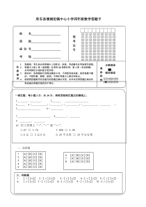 小学数学答题卡模板222222