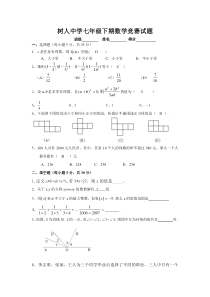 湘教版七年级下知识竞赛数学试题