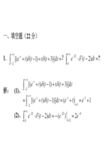 哈工大信号与系统2009ppt2005考题解析