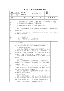 新版浙美版六年级下册美术教案