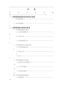 经营管理部管理实务11