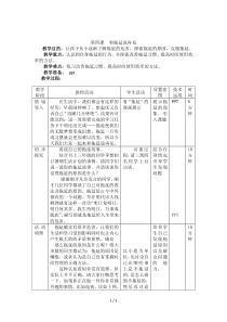 三年级心理健康课教案和拖延说再见