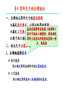 机械工程制图零件图尺寸标注