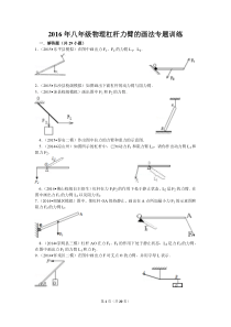 2016年八年级物理杠杆力臂的画法专题训练解析(答案)