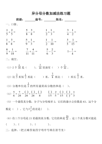 新改版五年级异分母分数加减法混合运算练习题