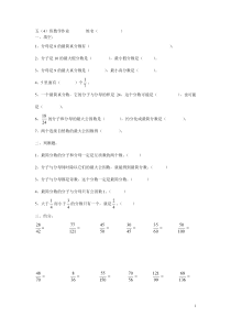 人教版五年级下册分数练习题