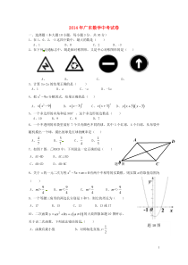 广东省2014年中考数学真题试题(含答案)