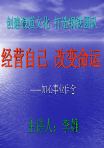 经营自己改变命运