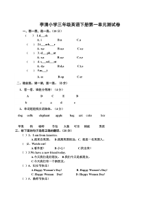 新版PEP小学英语三年级下册第一单元测试题