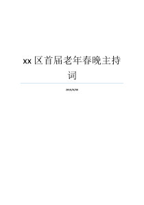 公司团总支省五四红旗团支部申报事迹材料