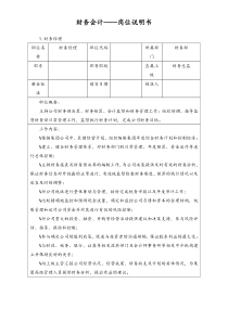 财务会计岗位说明书docx