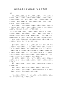 诚信与善意的谎言辩论赛(正反方资料)