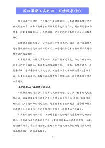 推荐业绩股票权模式docx