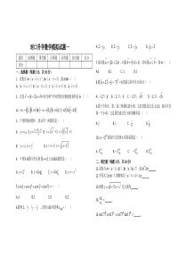 对口升学数学模拟试题一