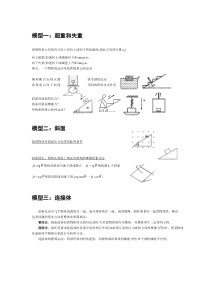 物理模型一Microsoft-Word-文档