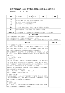 青岛版小学信息技术四年级下册第九课《认识新朋友》教案