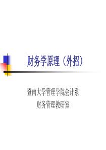 第四章企业筹资决策