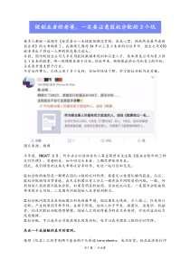 做创业者的老婆一定要注意股权分配的个坑Xdocx