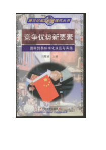 竞争优势新要素（推荐PDF192）