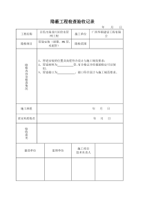 30隐蔽工程检查验收记录(管道安装)