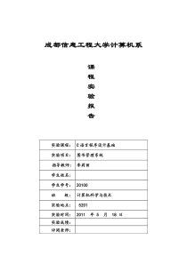 c语言 图书管理系统 上机实验报告