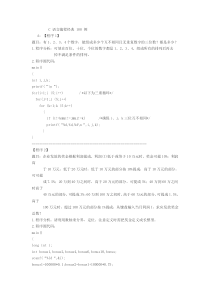 c语言 经典算法100例