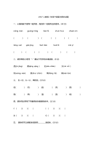 2018人教版一年级下册语文期末试题