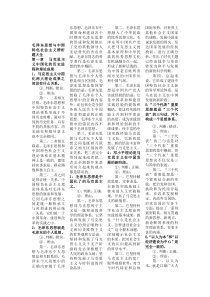 《毛泽东思想和中国特色社会主义理论体系概论》辨析题大全--资料